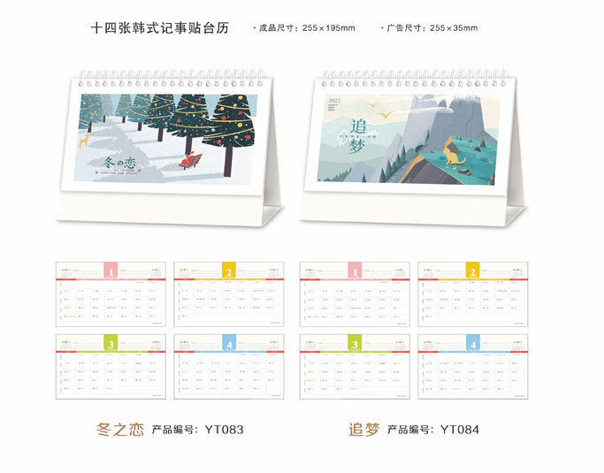 2021新款臺(tái)歷設(shè)計(jì)/臺(tái)歷定制 2021新款臺(tái)歷設(shè)計(jì)/臺(tái)歷定制