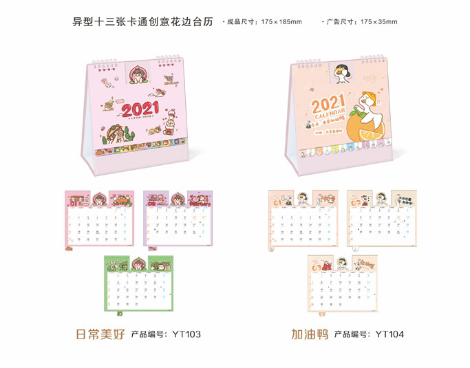2021新款臺(tái)歷設(shè)計(jì)/臺(tái)歷定制 2021新款臺(tái)歷設(shè)計(jì)/臺(tái)歷定制