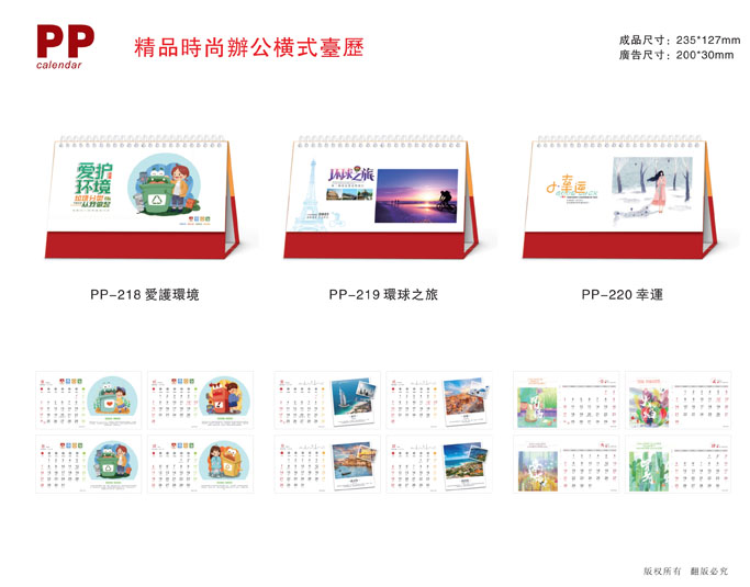 2021新款臺(tái)歷設(shè)計(jì)/臺(tái)歷定制 2021新款臺(tái)歷設(shè)計(jì)/臺(tái)歷定制