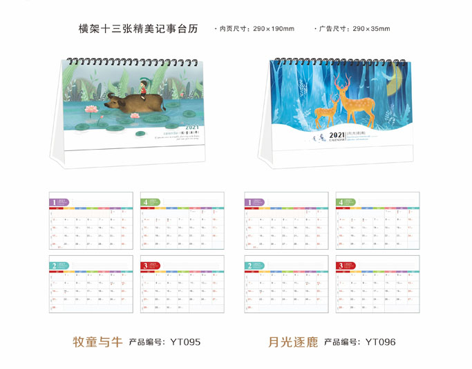 2021新款臺(tái)歷設(shè)計(jì)/臺(tái)歷定制 2021新款臺(tái)歷設(shè)計(jì)/臺(tái)歷定制