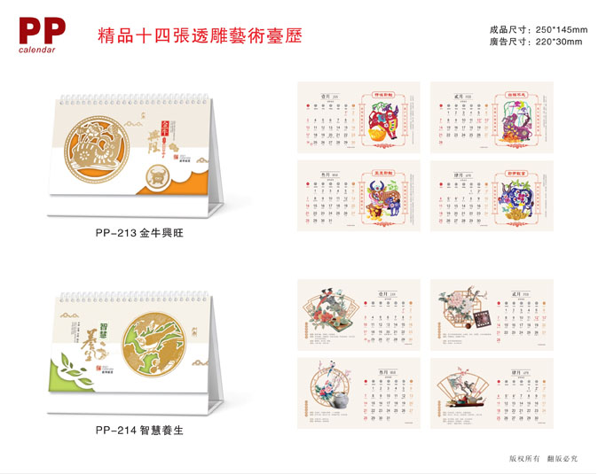 2021新款臺(tái)歷設(shè)計(jì)/臺(tái)歷定制 2021新款臺(tái)歷設(shè)計(jì)/臺(tái)歷定制