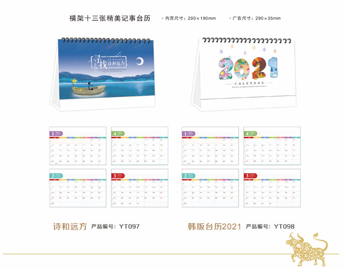 2021新款臺(tái)歷設(shè)計(jì)/臺(tái)歷定制 2021新款臺(tái)歷設(shè)計(jì)/臺(tái)歷定制