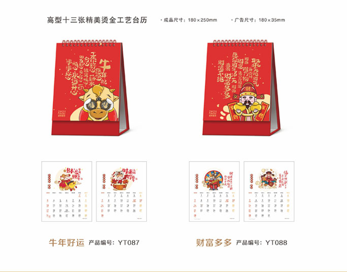 2021新款臺(tái)歷設(shè)計(jì)/臺(tái)歷定制 2021新款臺(tái)歷設(shè)計(jì)/臺(tái)歷定制