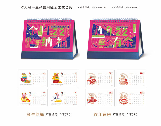 2021新款臺(tái)歷設(shè)計(jì)/臺(tái)歷定制 2021新款臺(tái)歷設(shè)計(jì)/臺(tái)歷定制