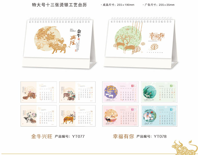 2021新款臺(tái)歷設(shè)計(jì)/臺(tái)歷定制 2021新款臺(tái)歷設(shè)計(jì)/臺(tái)歷定制