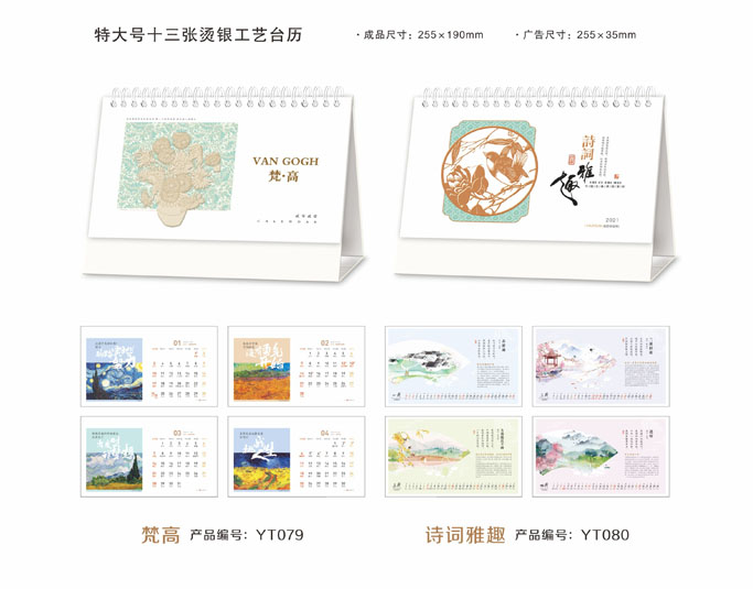 2021新款臺(tái)歷設(shè)計(jì)/臺(tái)歷定制 2021新款臺(tái)歷設(shè)計(jì)/臺(tái)歷定制