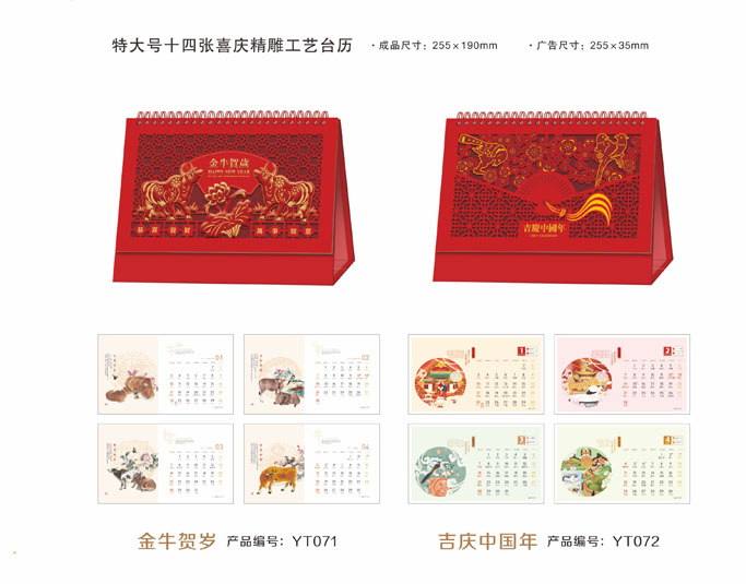 2021新款臺(tái)歷設(shè)計(jì)/臺(tái)歷定制 2021新款臺(tái)歷設(shè)計(jì)/臺(tái)歷定制