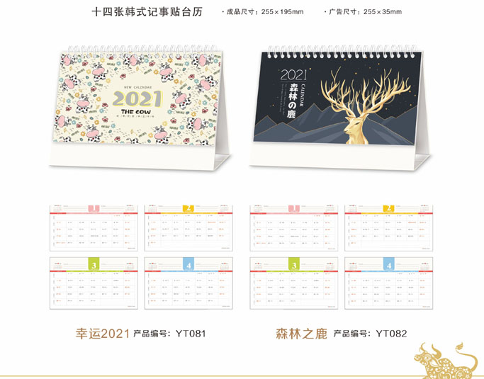 2021新款臺(tái)歷設(shè)計(jì)/臺(tái)歷定制 2021新款臺(tái)歷設(shè)計(jì)/臺(tái)歷定制