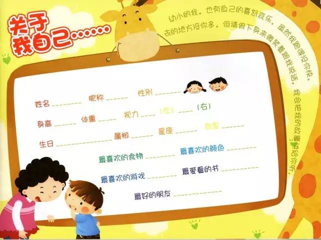 幼兒園畢業(yè)紀(jì)念冊設(shè)計