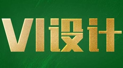 vi手冊設計費用一般是多少？如何選擇vi手冊設計公司？