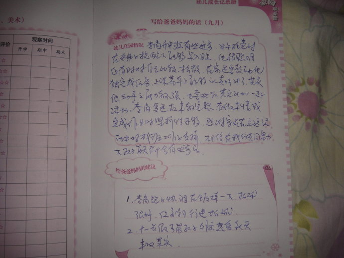 成長記錄冊封底 成長記錄冊封底