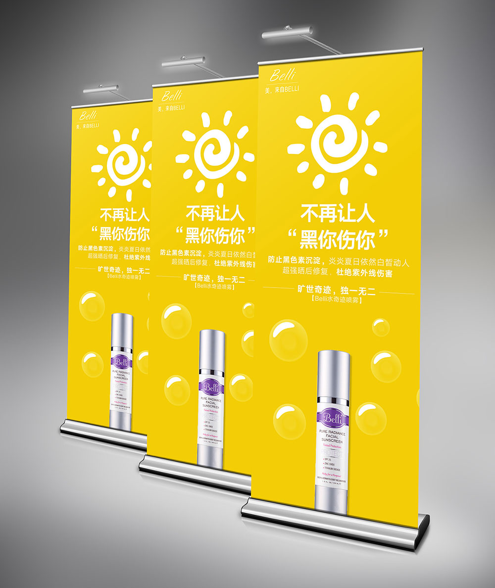 創(chuàng)意易拉寶設(shè)計