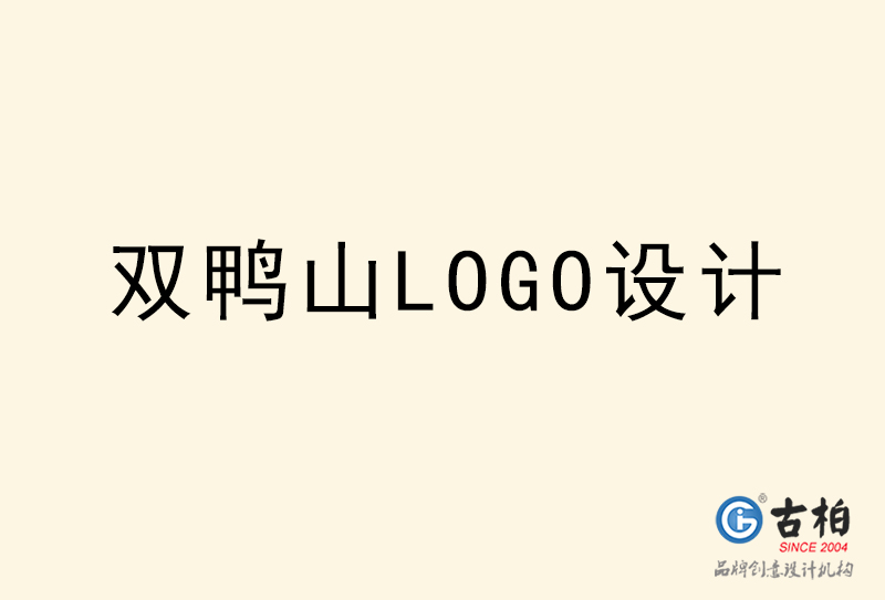 雙鴨山LOGO設(shè)計-雙鴨山LOGO設(shè)計公司 雙鴨山LOGO設(shè)計-雙鴨山LOGO設(shè)計公司