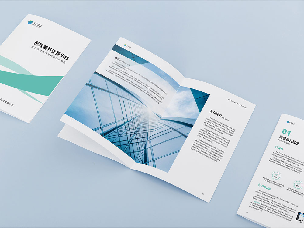 醫(yī)院軟件服務(wù)平臺(tái)畫冊設(shè)計(jì),軟件產(chǎn)品服務(wù)平臺(tái)畫冊設(shè)計(jì)公司