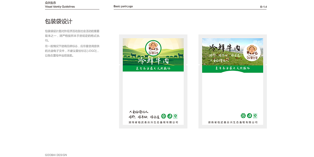 農產品VI設計-農產品VI設計公司 農產品VI設計-農產品VI設計公司
