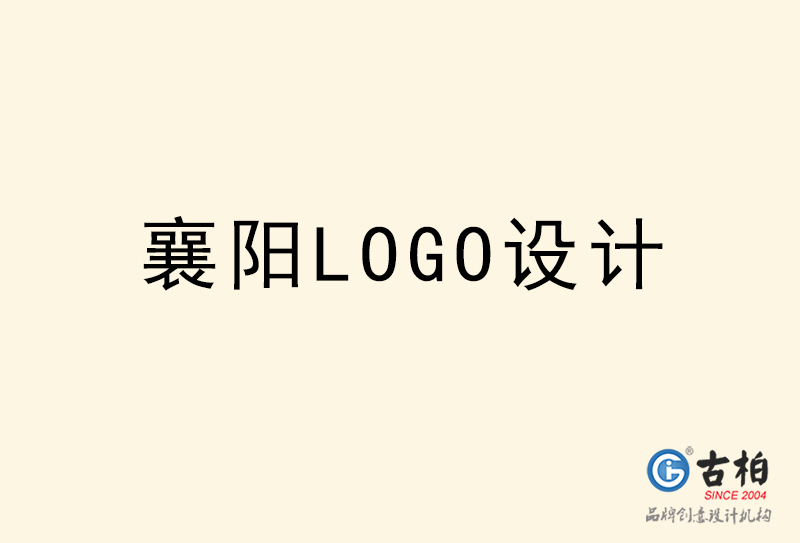 襄陽LOGO設(shè)計-襄陽LOGO設(shè)計公司