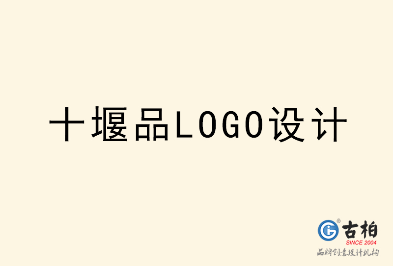 十堰品LOGO設計-十堰品LOGO設計公司 十堰品LOGO設計-十堰品LOGO設計公司