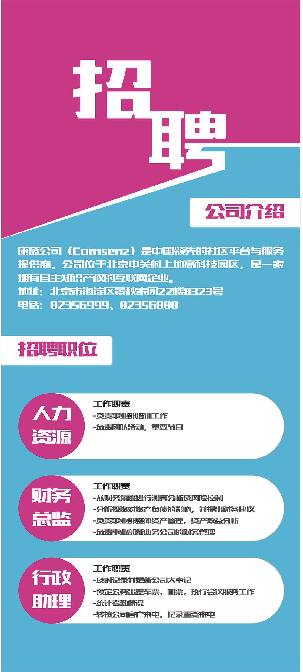 企業招聘展架畫面設計,企業招聘展架設計制作公司