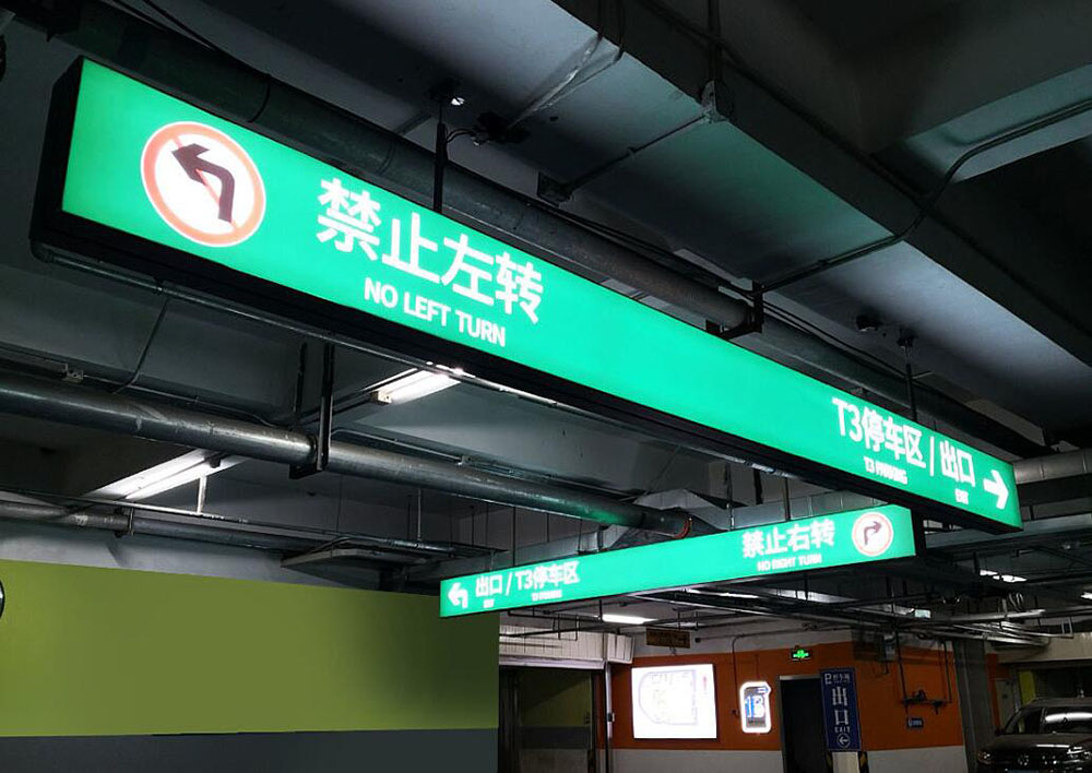 停車場(chǎng)標(biāo)識(shí)設(shè)計(jì),停車場(chǎng)標(biāo)識(shí)設(shè)計(jì)公司 停車場(chǎng)標(biāo)識(shí)設(shè)計(jì),停車場(chǎng)標(biāo)識(shí)設(shè)計(jì)公司