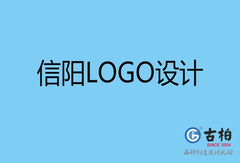 信陽品牌LOGO設(shè)計(jì)-商標(biāo)設(shè)計(jì)-信陽企業(yè)標(biāo)志設(shè)計(jì)公司