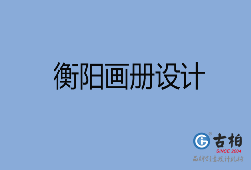 衡陽招商畫冊設(shè)計(jì)-衡陽招商畫冊設(shè)計(jì)公司 衡陽招商畫冊設(shè)計(jì)-衡陽招商畫冊設(shè)計(jì)公司