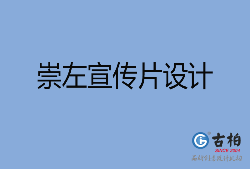 崇左宣傳片設計 崇左宣傳片設計