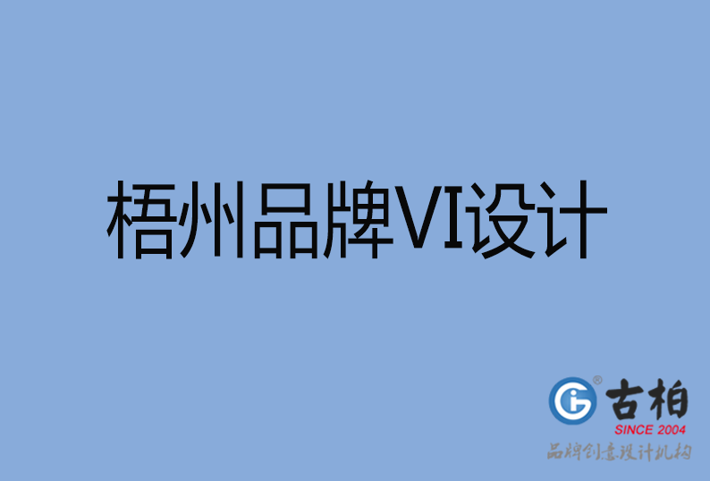 梧州港品牌VI設計 梧州港品牌VI設計