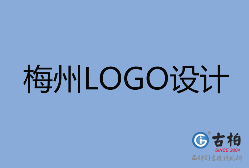 梅州LOGO設計 梅州LOGO設計