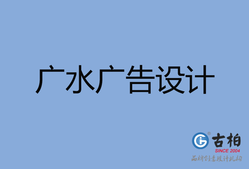 廣水市廣告設(shè)計 廣水市廣告設(shè)計