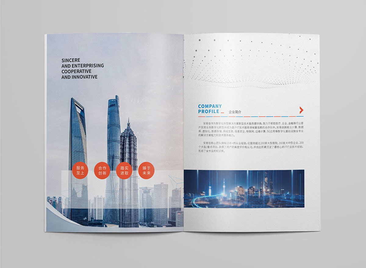 科技行業(yè)宣傳冊設(shè)計,科技行業(yè)宣傳冊設(shè)計公司