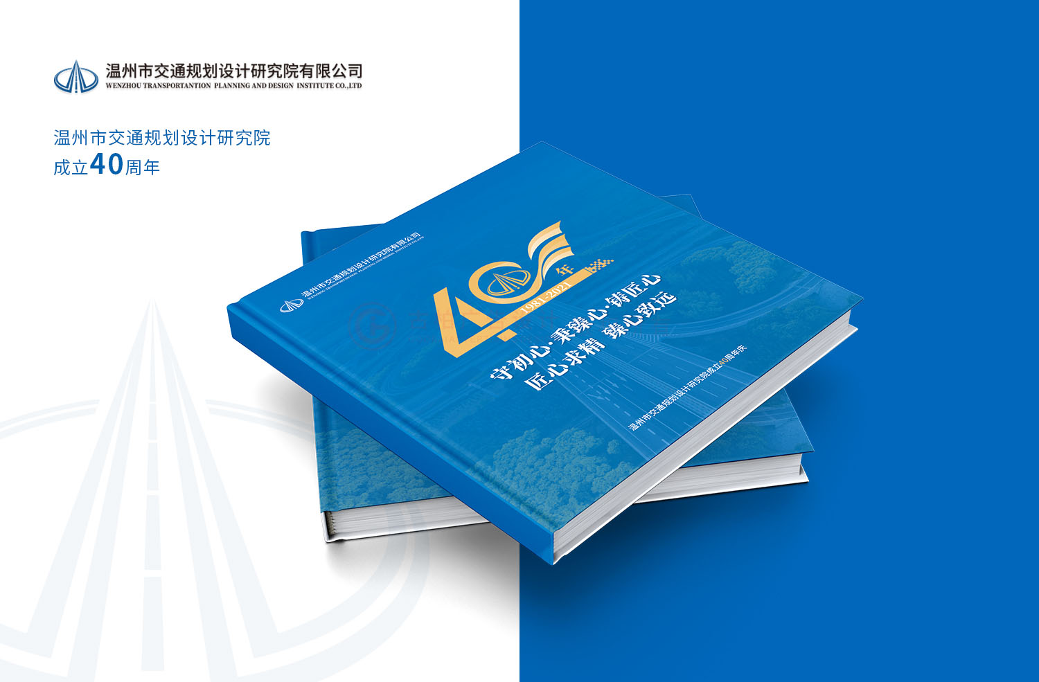 研究院周年紀(jì)念冊設(shè)計(jì)公司