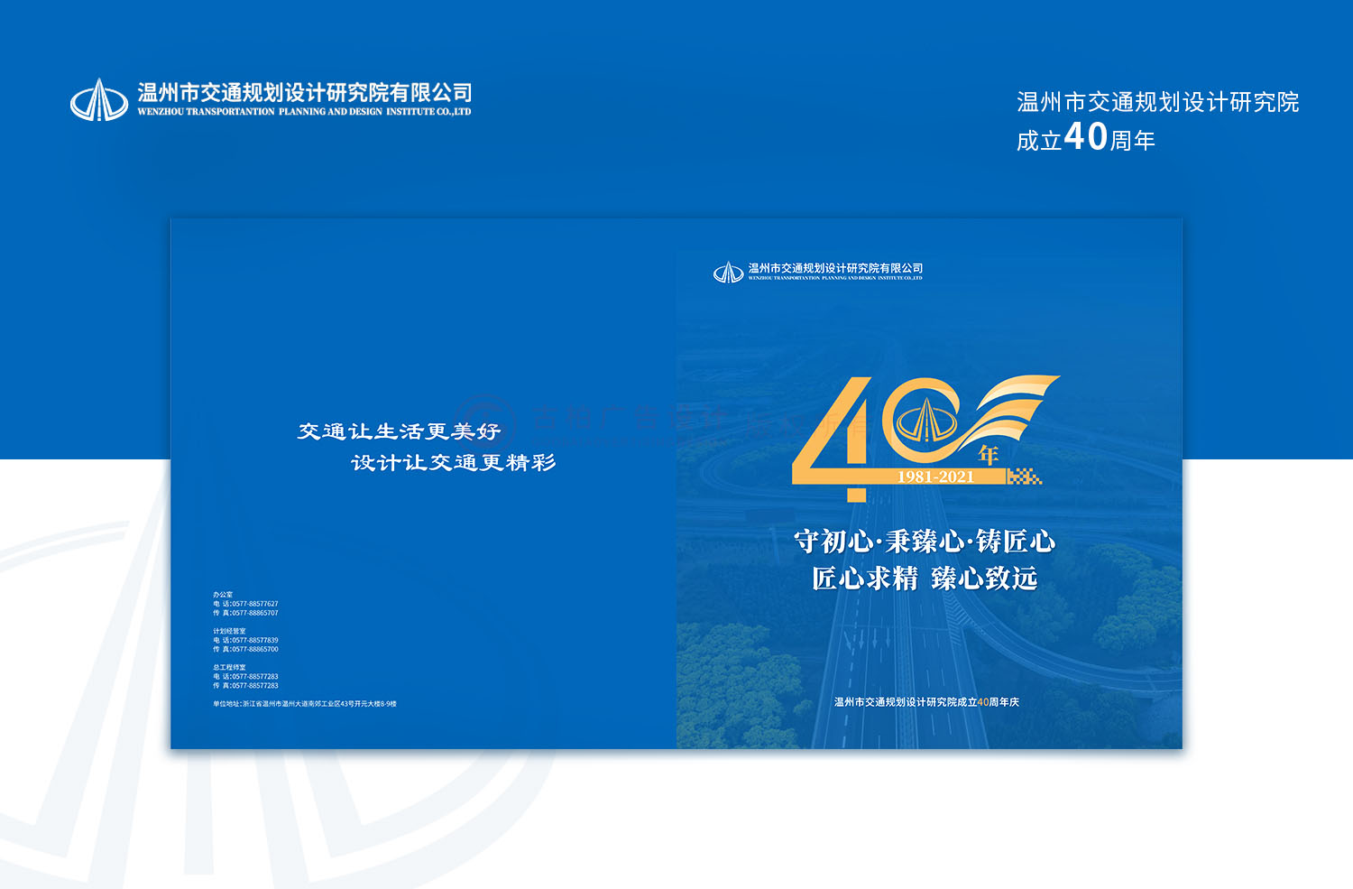 研究院周年紀(jì)念冊設(shè)計(jì)公司