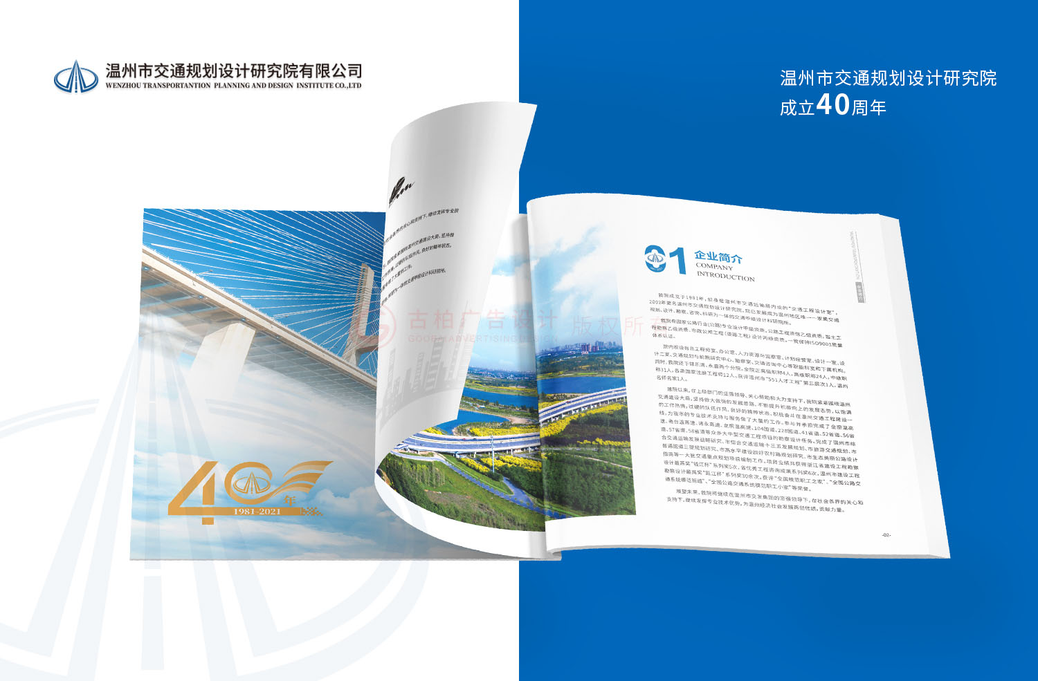 研究院周年紀(jì)念冊設(shè)計(jì)公司