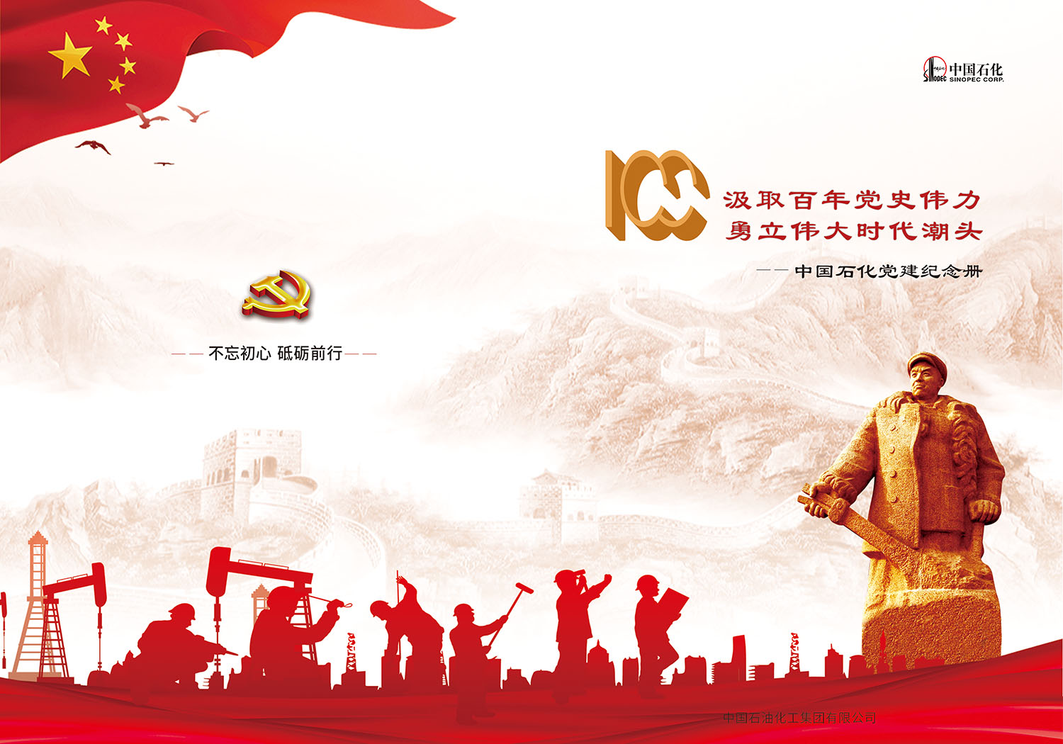 黨建紀念冊制作 黨建紀念冊制作