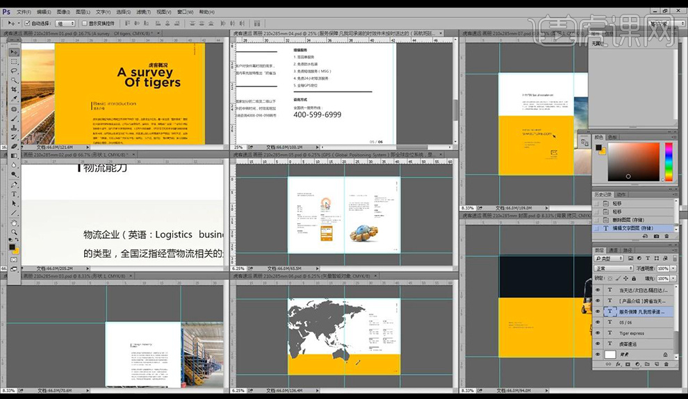 ps怎么做一個畫冊 ps怎么做一個畫冊