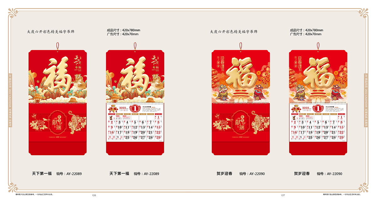 2022年喜慶簡約掛歷,2022年掛歷設計公司 2022年喜慶簡約掛歷,2022年掛歷設計公司