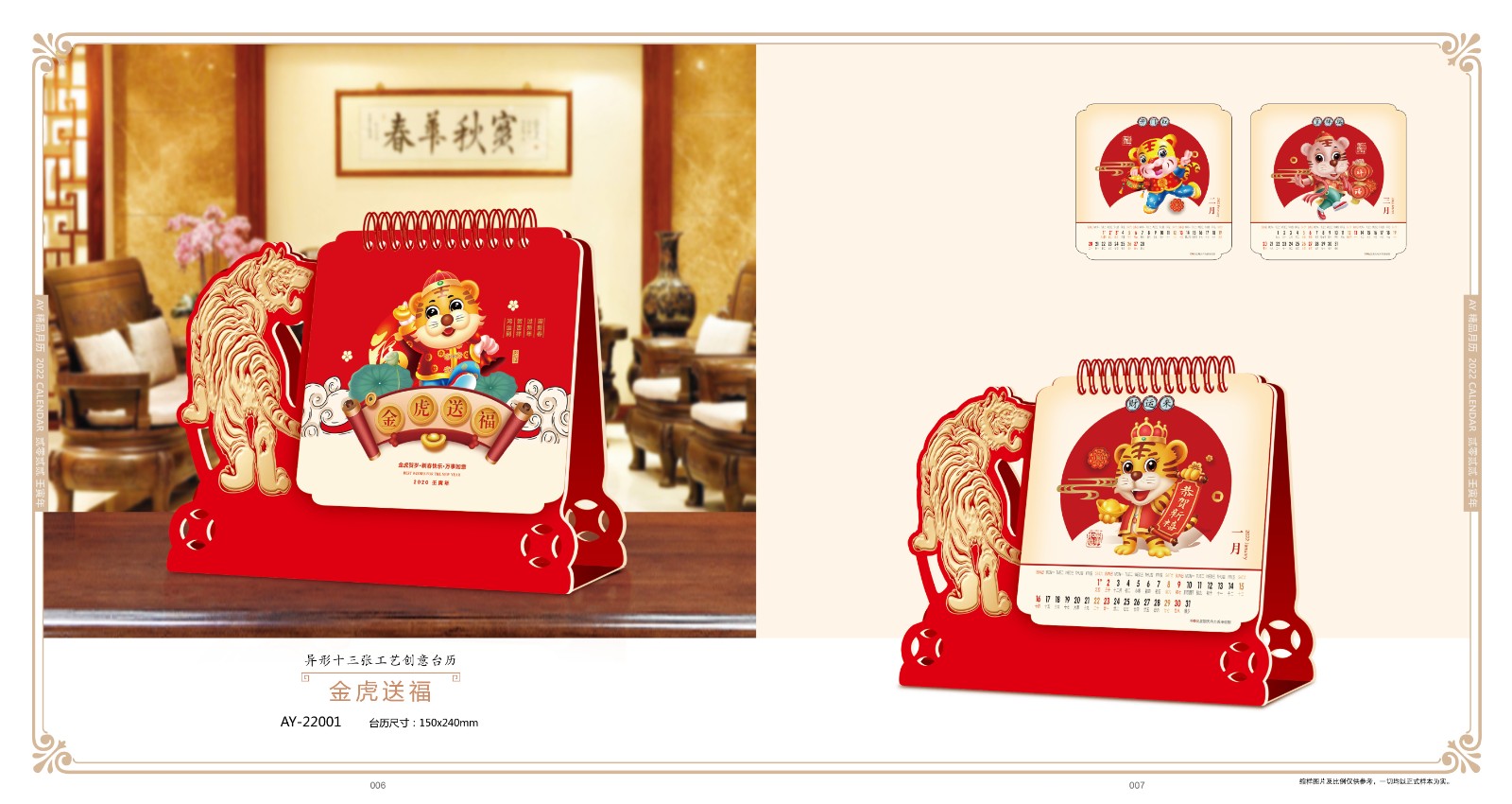 2022創(chuàng)意臺歷設(shè)計,2022異形創(chuàng)意臺歷設(shè)計公司 2022創(chuàng)意臺歷設(shè)計,2022異形創(chuàng)意臺歷設(shè)計公司