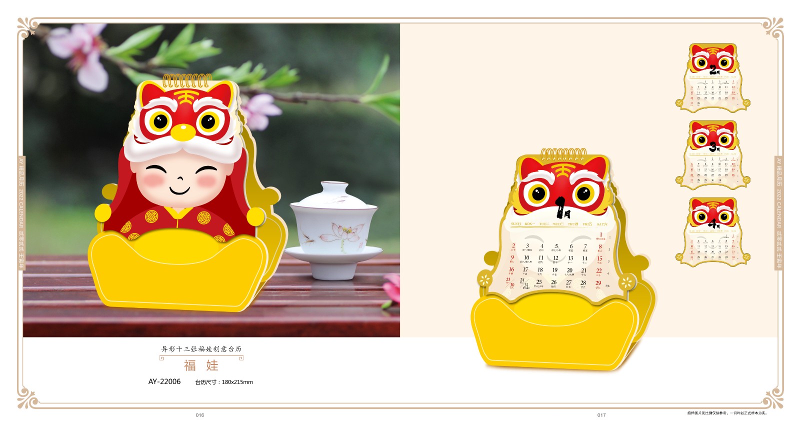 2022創(chuàng)意臺歷設(shè)計,2022異形創(chuàng)意臺歷設(shè)計公司 2022創(chuàng)意臺歷設(shè)計,2022異形創(chuàng)意臺歷設(shè)計公司