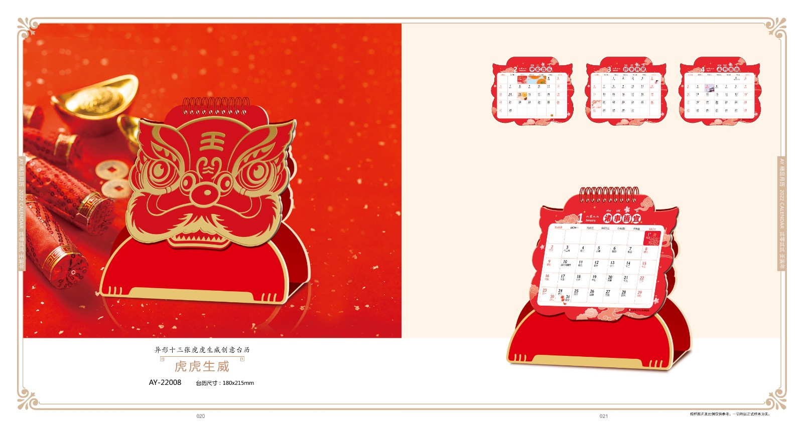 2022創(chuàng)意臺歷設(shè)計,2022異形創(chuàng)意臺歷設(shè)計公司 2022創(chuàng)意臺歷設(shè)計,2022異形創(chuàng)意臺歷設(shè)計公司