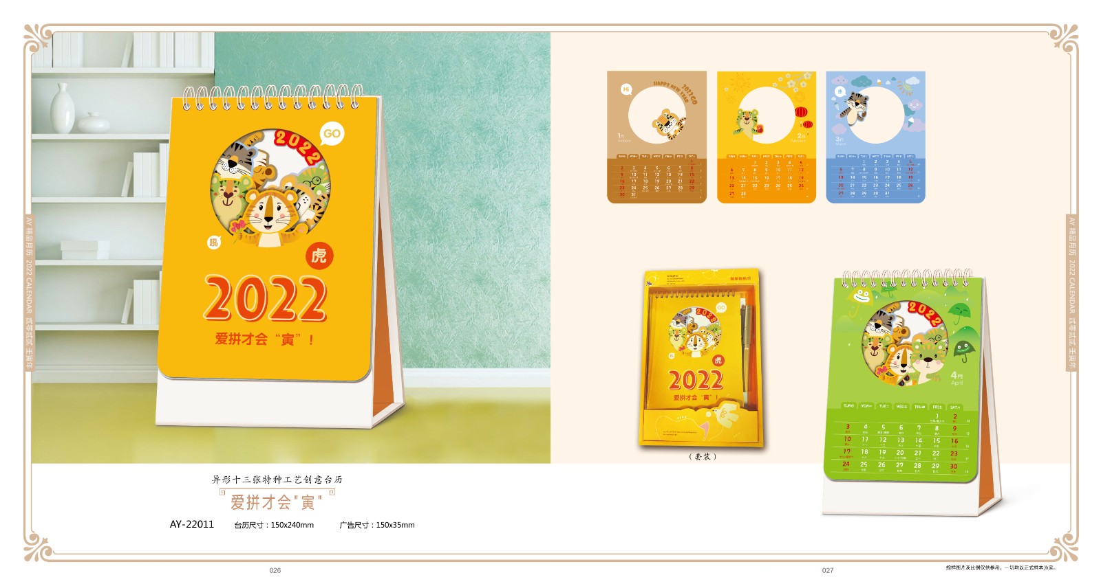 2022虎年臺歷設計,2022虎年臺歷設計公司 2022虎年臺歷設計,2022虎年臺歷設計公司