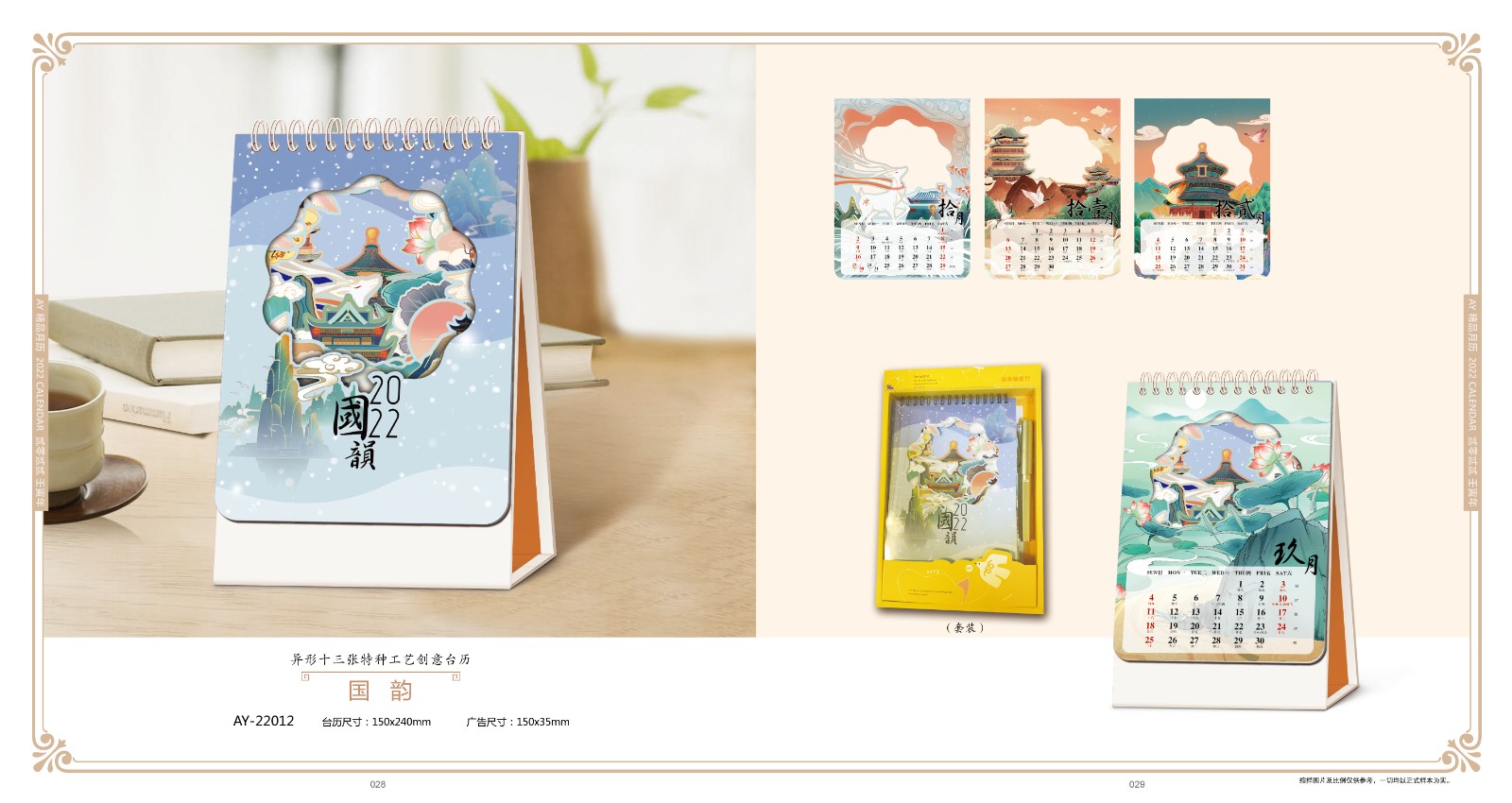 2022虎年臺歷設計,2022虎年臺歷設計公司 2022虎年臺歷設計,2022虎年臺歷設計公司