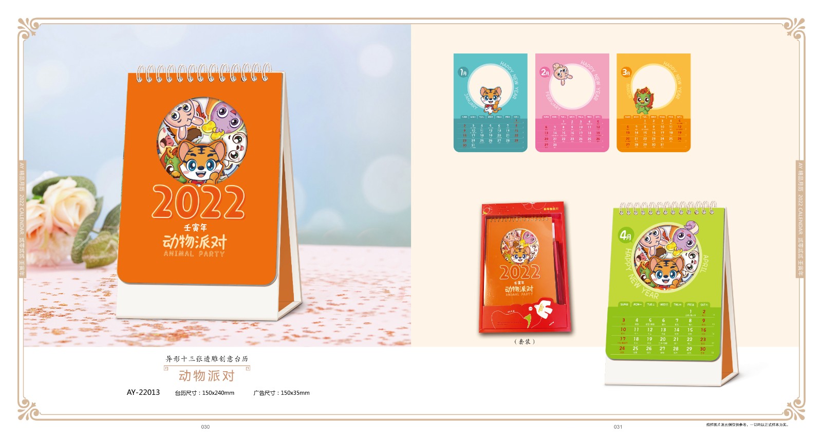 2022虎年臺歷設計,2022虎年臺歷設計公司 2022虎年臺歷設計,2022虎年臺歷設計公司