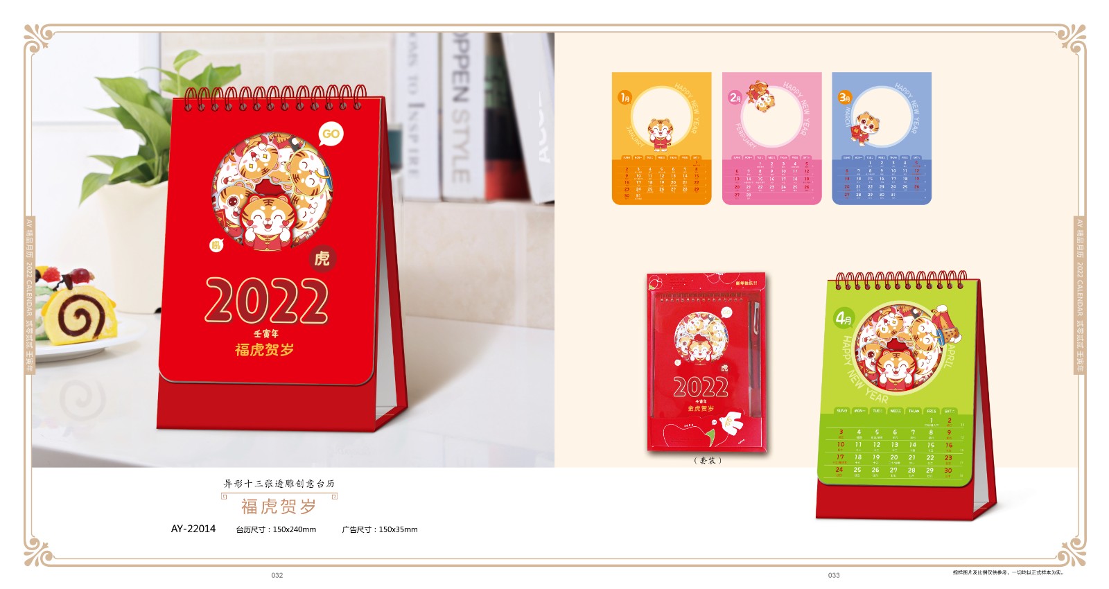 2022虎年臺歷設計,2022虎年臺歷設計公司 2022虎年臺歷設計,2022虎年臺歷設計公司