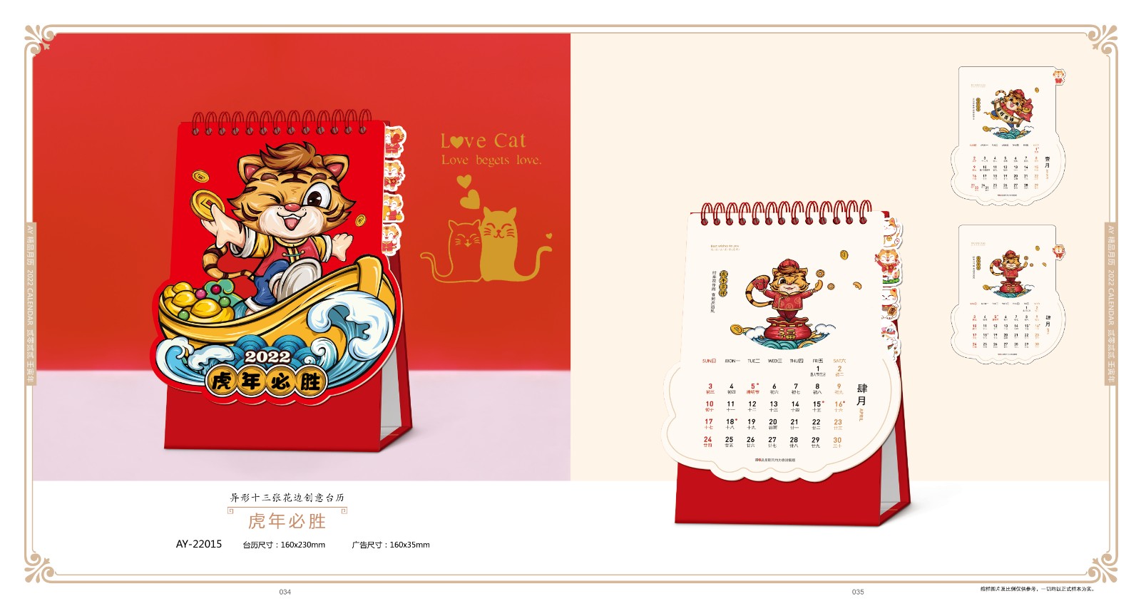 2022虎年臺歷設計,2022虎年臺歷設計公司 2022虎年臺歷設計,2022虎年臺歷設計公司