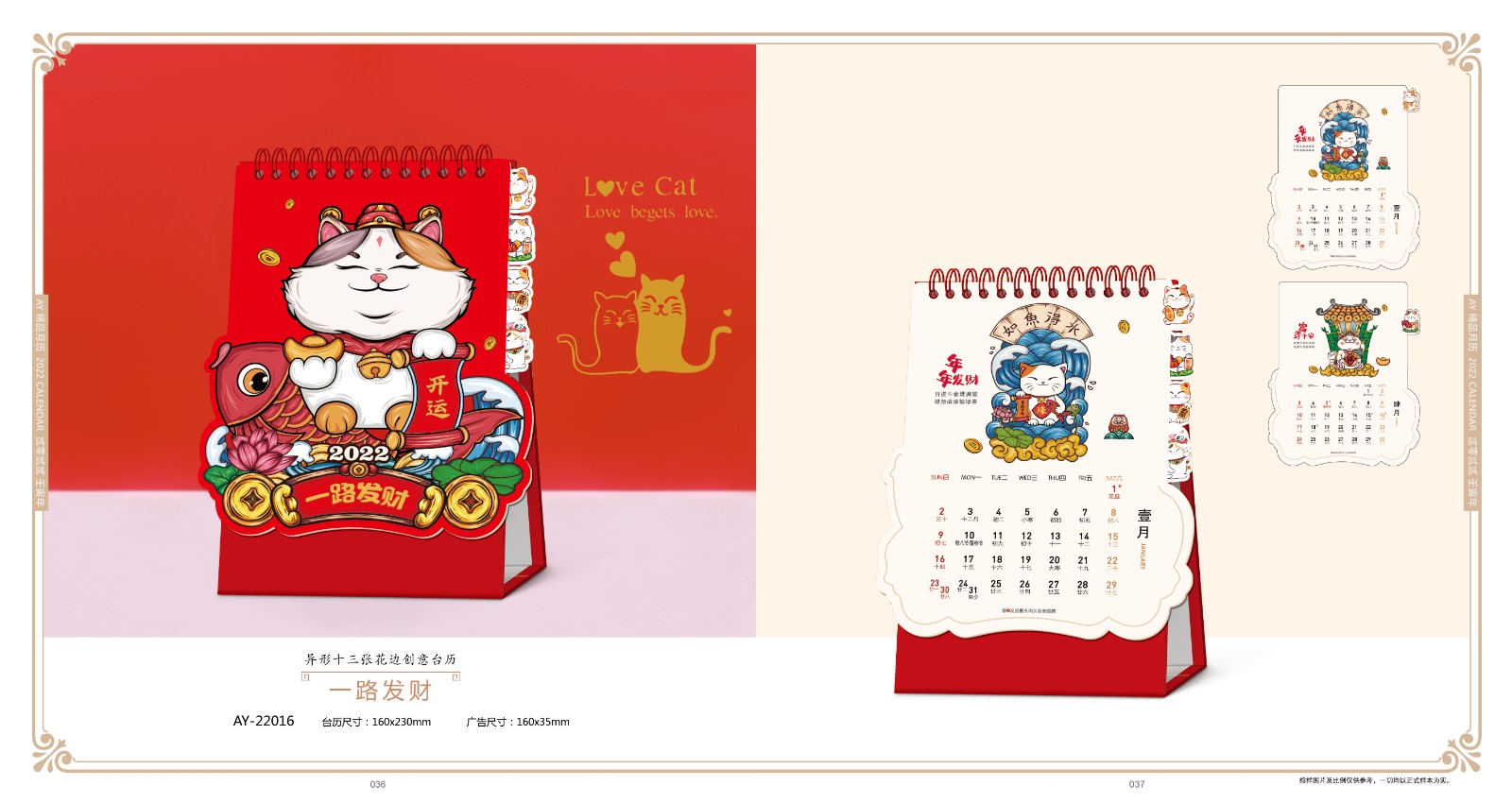 2022虎年臺歷設計,2022虎年臺歷設計公司 2022虎年臺歷設計,2022虎年臺歷設計公司