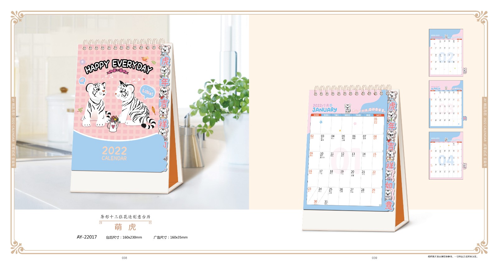 2022虎年臺歷設計,2022虎年臺歷設計公司 2022虎年臺歷設計,2022虎年臺歷設計公司