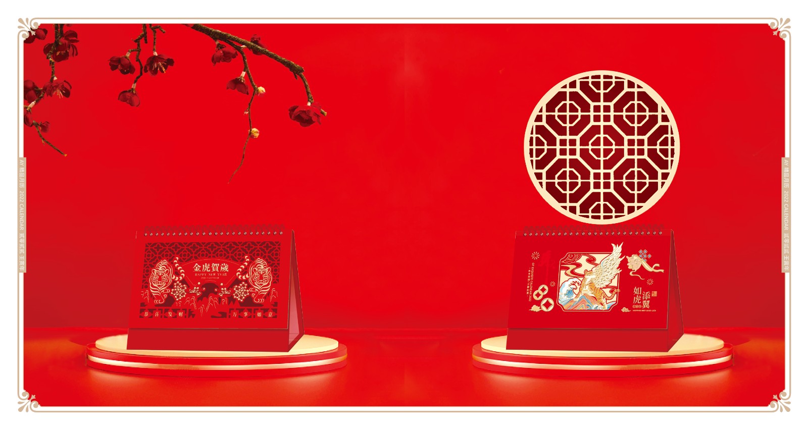 2022虎年臺歷設計,2022虎年臺歷設計公司 2022虎年臺歷設計,2022虎年臺歷設計公司