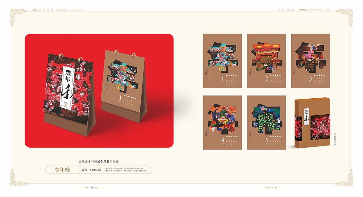 2022年臺歷設計案例,2022年臺歷設計案例欣賞 2022年臺歷設計案例,2022年臺歷設計案例欣賞