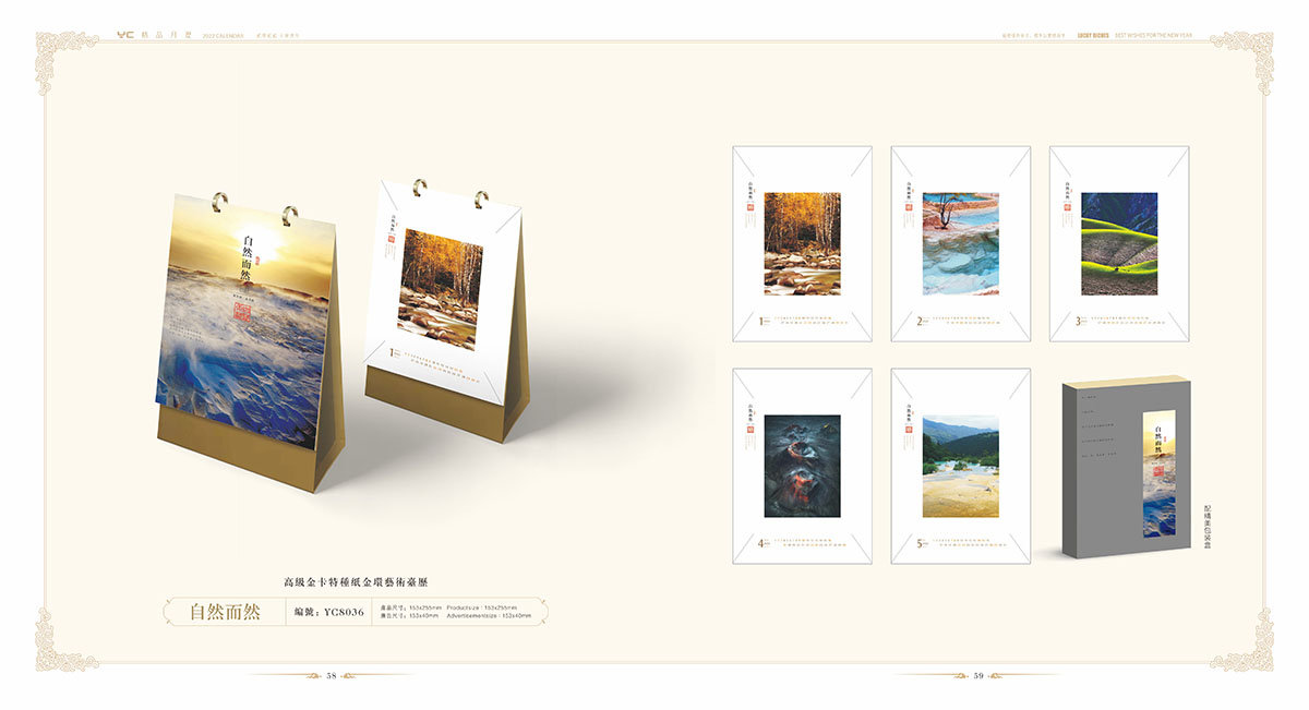 2022年臺歷設計案例,2022年臺歷設計案例欣賞 2022年臺歷設計案例,2022年臺歷設計案例欣賞