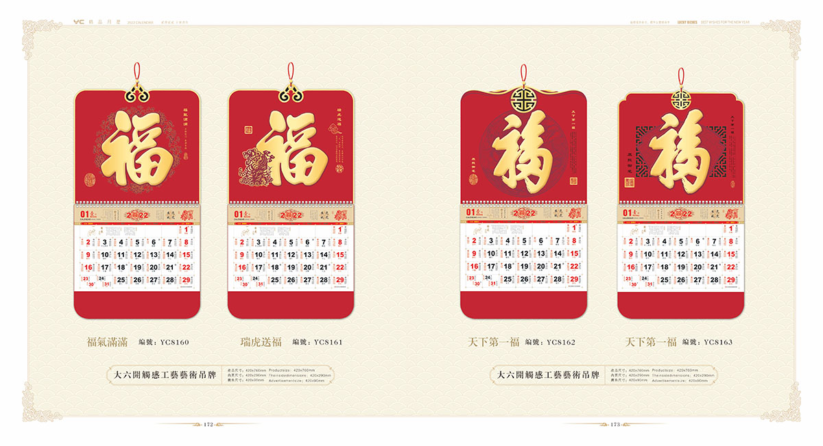 2022年掛歷設計案例,200年掛歷設計案例欣賞 2022年掛歷設計案例,200年掛歷設計案例欣賞